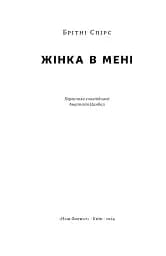Жінка в мені (Limited edition) - мініатюра 3