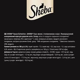 Вологий корм для котів Sheba Sause Collection Яловичина в соусі 85 г - мініатюра 8