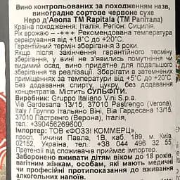 Вино Tenuta Rapitala Nero d'Avola, 13,5%, 0,75 л (585476) - мініатюра 4