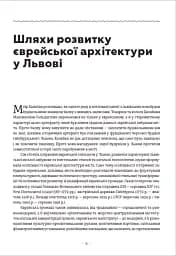 Єврейська архітектурна спадщина Львова - мініатюра 6