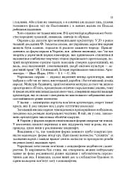 Українські скансени. Історія виникнення, експозиції, проблеми розвитку - мініатюра 10