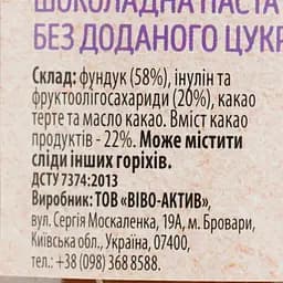 Шоколадна паста Vivo з фундуком без цукру 190 г (920355) - мініатюра 4