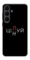 Чохол Demsky Цілуй/цінуй для Samsung Galaxy S25 FE