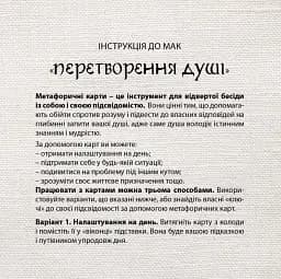 Метафорично-асоціативні карти "Перетворення душі" - мініатюра 5