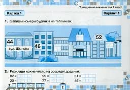 Математика 2 клас. Картки для поточної перевірки знань - мініатюра 2