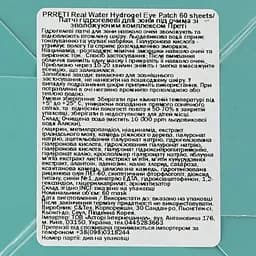 Гідрогелеві патчі для очей Prreti Real Water Hydrogel Eye Patch зволожувальні 60 шт. - мініатюра 3