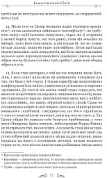Життєписи цезарів - мініатюра 9