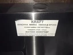 Мийка кухонна Kraft Handmade HS6545-B + кошик 650х450х230х3 мм Чорний 30412 - мініатюра 8
