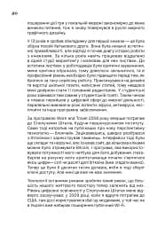 Ти під контролем - мініатюра 16