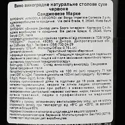 Вино Decordi Sangiovese Marche, червоне, сухе, 11,5%, 0,75 л - мініатюра 3