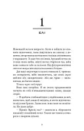 Світло згасло. У темряві. Книга 1 - мініатюра 5