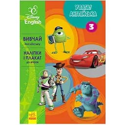 Книга Видавництво Ранок Дісней. Увага! Англійська. Улюблені герої Книга 3