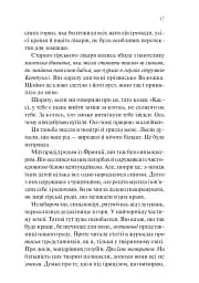 Книгарка з Траблсом-Крік - мініатюра 11