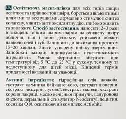 Освітлююча маска-плівка MyIDi 50 мл - мініатюра 7