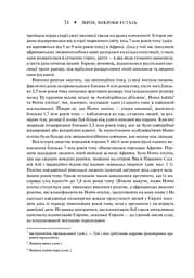 Зброя, мікроби і сталь. Витоки нерівностей між народами - мініатюра 21