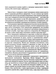 Маніпуляція свідомістю. Історія промивання мізків від Павлова до соціальних медіа - Джоел Дімсдейл - мініатюра 9