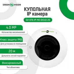 Купольна IP камера GV-076-IP-ME-DIS40-20 (360) POE - мініатюра 7
