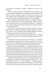 Шлях майстра. Історія сімейної британської фірми, що стала світовим брендом - мініатюра 21