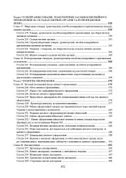 Митний кодекс України. Науково-практичний коментар. Станом на 25 жовтня 2024 року - мініатюра 12