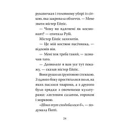 Мопс, який хотів стати бджілкою. 9 - Белла Свіфт Видавництво РМ (9786178373917) - мініатюра 5