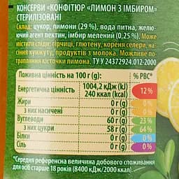 Конфітюр Верес лимон з імбиром 390 г - мініатюра 3