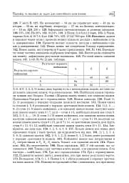 Статистика. Ймовірність. Комбінаторика. Навчальний посібник. 5-6 класи - мініатюра 16