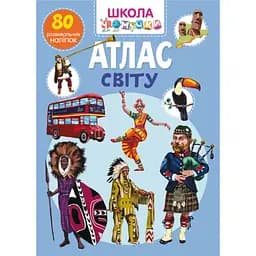 Книга Кристал Бук Школа чомучки Атлас світу 80 розвиваючих наліпок (F00023766)