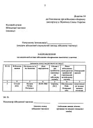 Алгоритм дії командира військової частини при виявленні та направленні на лікування військовослужбовців з алкогольною залежністю - мініатюра 5
