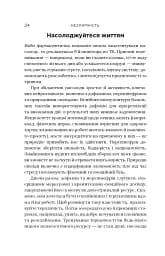 Незламність. Як закласти міцний фундамент спокою, сили та щастя - мініатюра 16
