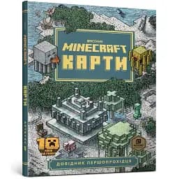 MINECRAFT Карти. Довідник першопрохідця - мініатюра 2