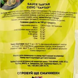Соус Gusto Tartar, 180 г (788122) - мініатюра 3