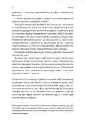 І сталася тьма. Рузвельт, Гітлер і західна дипломатія напередодні війни - мініатюра 11