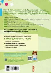 1 клас. Я досліджую світ. Робочий зошит. Частина 2 (до підручника Большакової І.О., Пристінської М.С.) - мініатюра 2