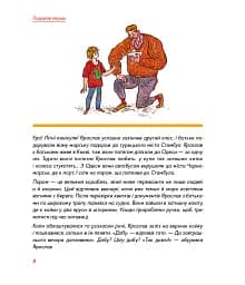 Мандри давні та нещодавні - мініатюра 9