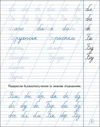 Тренувальний зошит: Охайне письмо - мініатюра 3