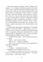 Одна секунда, щоб закохатися - мініатюра 8