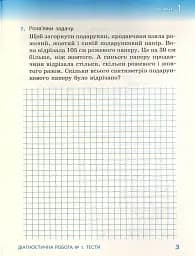 Математика 4 клас. Діагностичні роботи до підручника Гісь О.М., Філяк І.В. - мініатюра 5