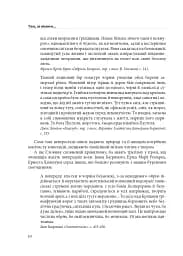 Гарнослів’я за обрієм. Словник вишуканої мови - мініатюра 9