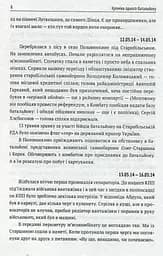 Хроніка одного батальйону - мініатюра 7