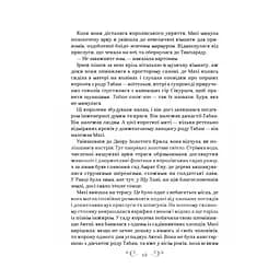 Книга Царство вовків - Лі Бардуґо Vivat (9786171701441) - мініатюра 10