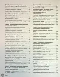 НМТ 2025 Історія України. Інтерактивний довідник - мініатюра 5