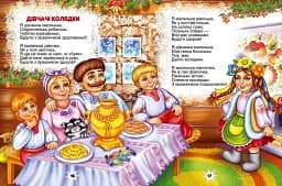 Колядки - мініатюра 4