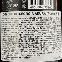 Вино Colours of Georgia Akura, червоне, сухе, 13%, 0,75 л - мініатюра 4