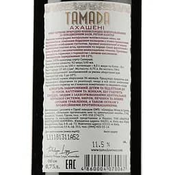 Вино Tamada Akhasheni AOC, червоне, напівсолодке, 11-14,5%, 0,75 л (201795) - мініатюра 3