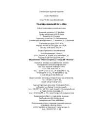 Морськосвинський детектив - мініатюра 5