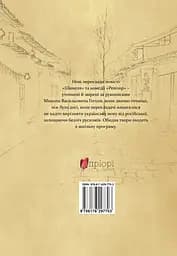 Шинеля. Ревізор - Микола Гоголь - мініатюра 2