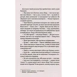 Вигнанець і навчена відьма - Кокотюха Андрій - мініатюра 5