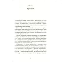 Як давати собі раду. Чого ми навчилися за 50 книжками із саморозвитку - Д. Ґрінберґ, К. Майнзер Yakaboo Publishing (9786177544424) - мініатюра 12