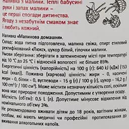 Наливка Хані Баджер Малинова Домашня 17% 0.5 л - мініатюра 3