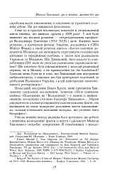 Микола Хвильовий - мініатюра 19